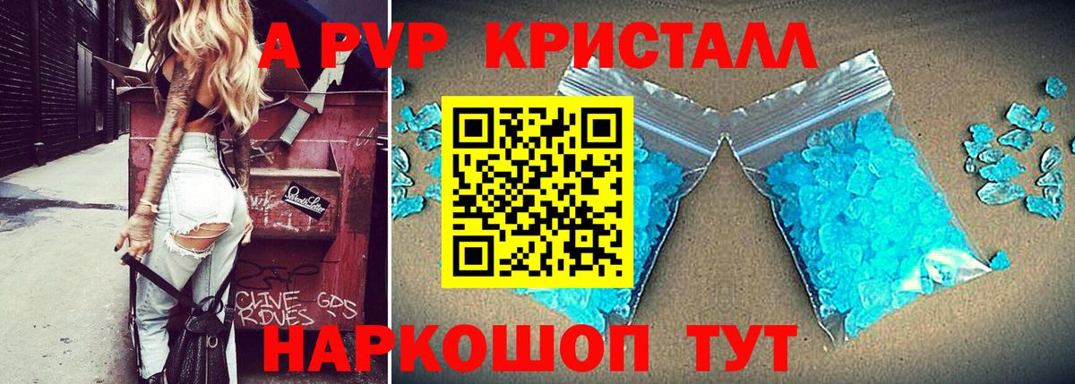 Alfa_PVP кристаллы  APVP Crystall  Минеральные Воды  A PVP  Alpha-PVP СК КРИС  Вход с VPN 