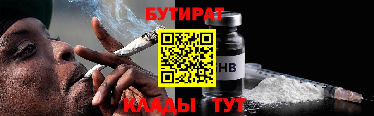 БУТИРАТ оксибутират Минеральные Воды