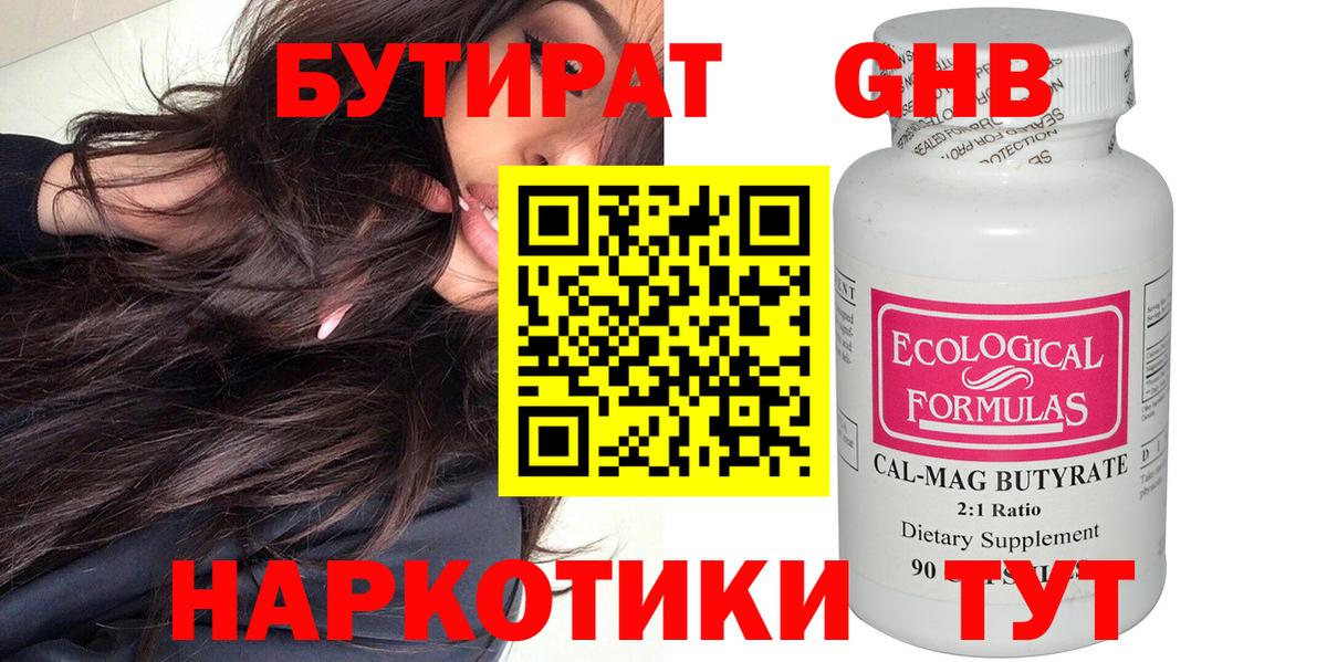 Минеральные Воды  Бутират  Вход с VPN  БУТИРАТ бутандиол 