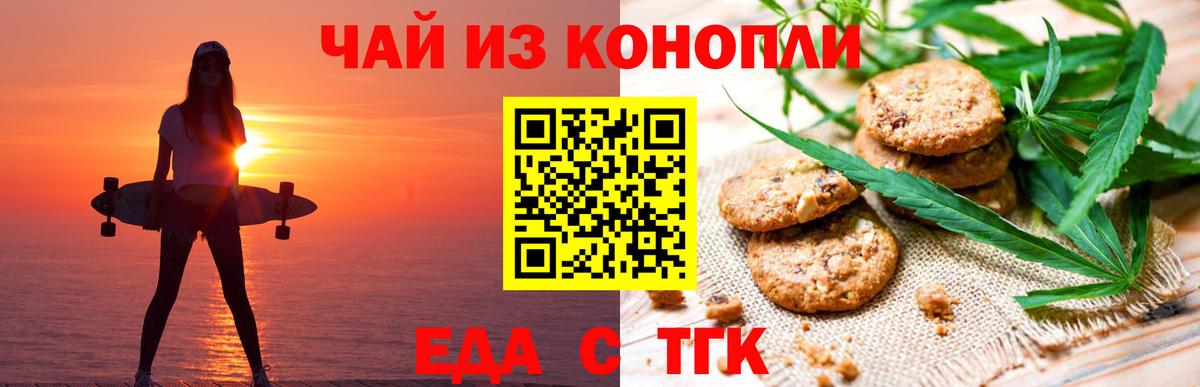 Еда ТГК марихуана Минеральные Воды