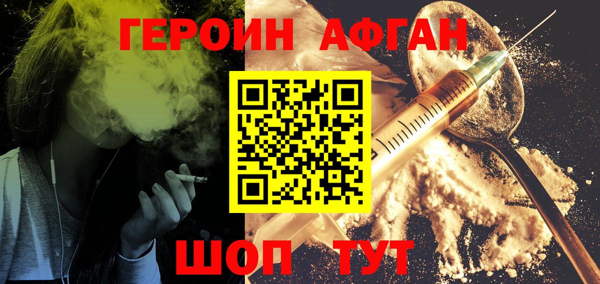 ГЕРОИН Афган Минеральные Воды