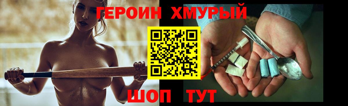ГЕРОИН хмурый  Вход с VPN  Минеральные Воды 