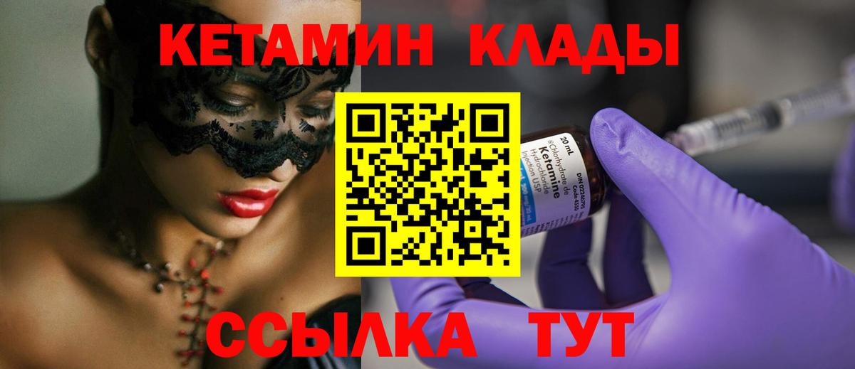 КЕТАМИН VHQ  Вход с VPN  Минеральные Воды 