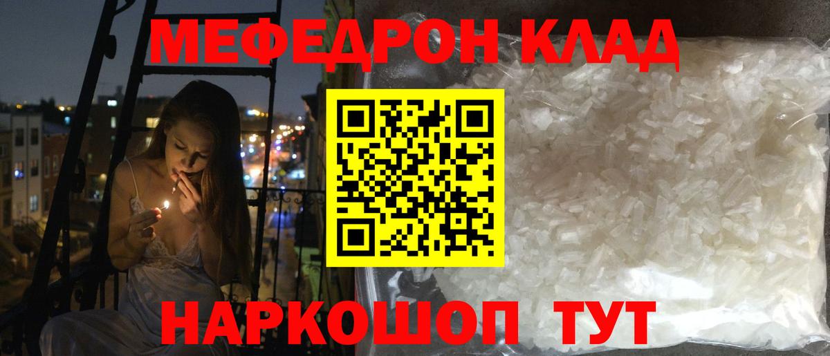 Меф мука Минеральные Воды
