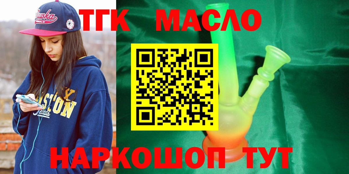 Минеральные Воды  ТГК THC oil  Вход с VPN 